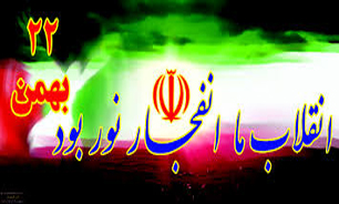 حزب تمدن اسلامی از مردم برای راهپیمایی یوم&zwnj;الله 22 بهمن دعوت کرد