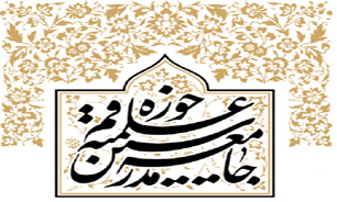 دعوت جامعه مدرسین از مردم برای حضور در راهپیمایی 22بهمن