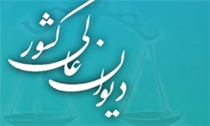 بیش از ۵ هزار پرونده در دیوان عالی کشور در جریان رسیدگی است بیش از ۵ هزار پرونده در دیوان عالی کشور در جریان رسیدگی است