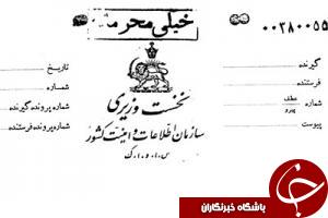 غارت پول نفت توسط یک آقازاده در انگلستان + سند