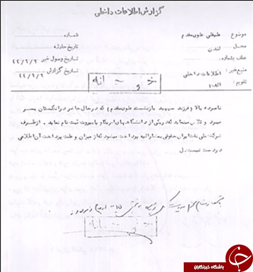 غارت پول نفت توسط یک آقازاده در انگلستان + سند