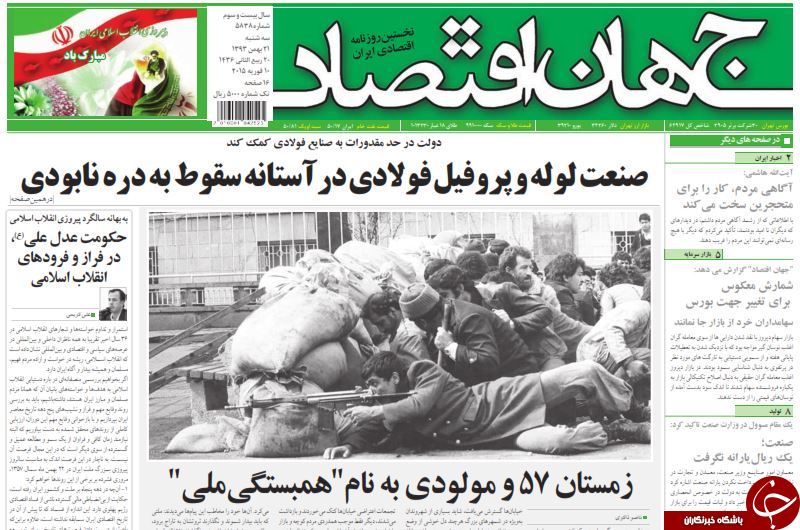 صفحه اول روزنامه های سیاسی، اجتماعی و ورزشی دوشنبه +تصاویر