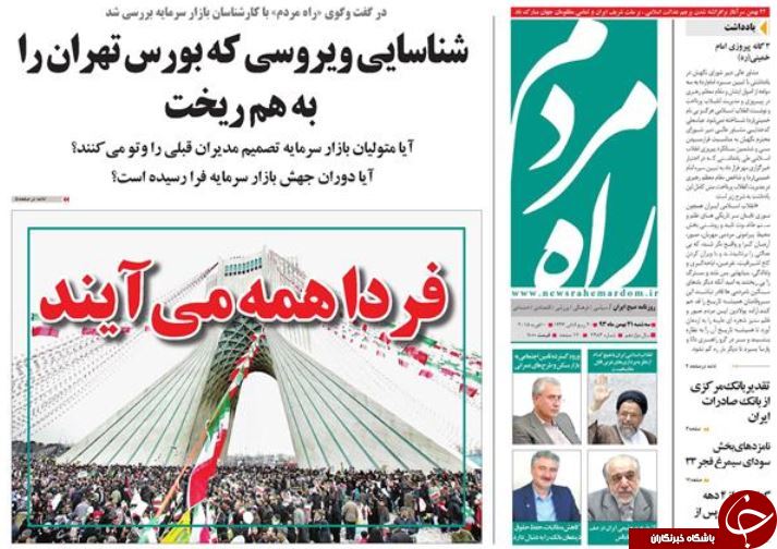 صفحه اول روزنامه های سیاسی، اجتماعی و ورزشی دوشنبه +تصاویر
