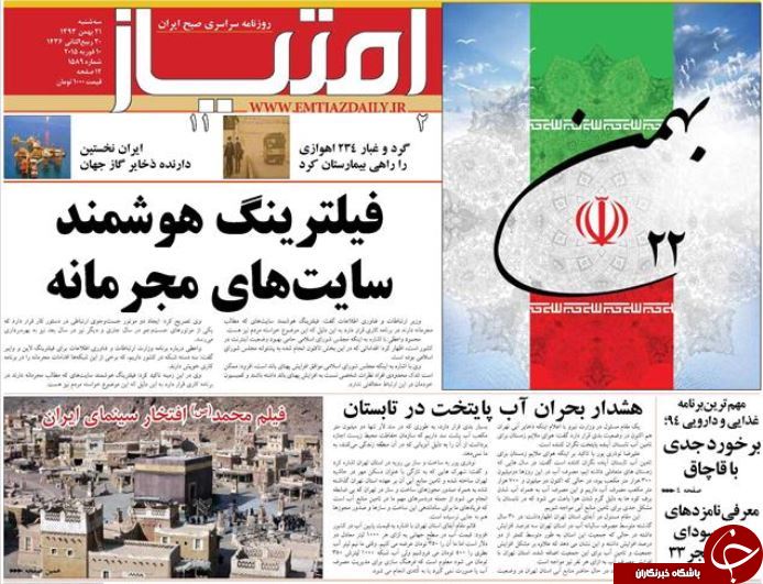 صفحه اول روزنامه های سیاسی، اجتماعی و ورزشی دوشنبه +تصاویر