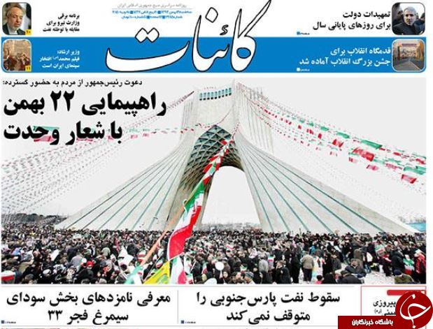 صفحه اول روزنامه های سیاسی، اجتماعی و ورزشی دوشنبه +تصاویر