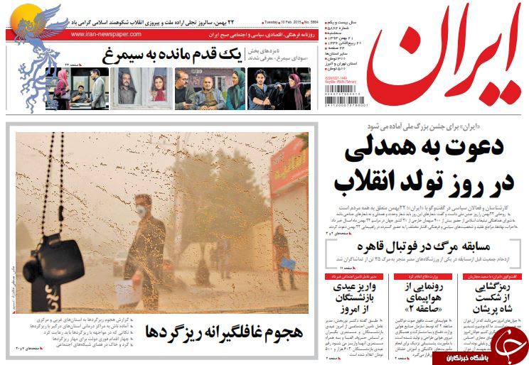 صفحه اول روزنامه های سیاسی، اجتماعی و ورزشی دوشنبه +تصاویر