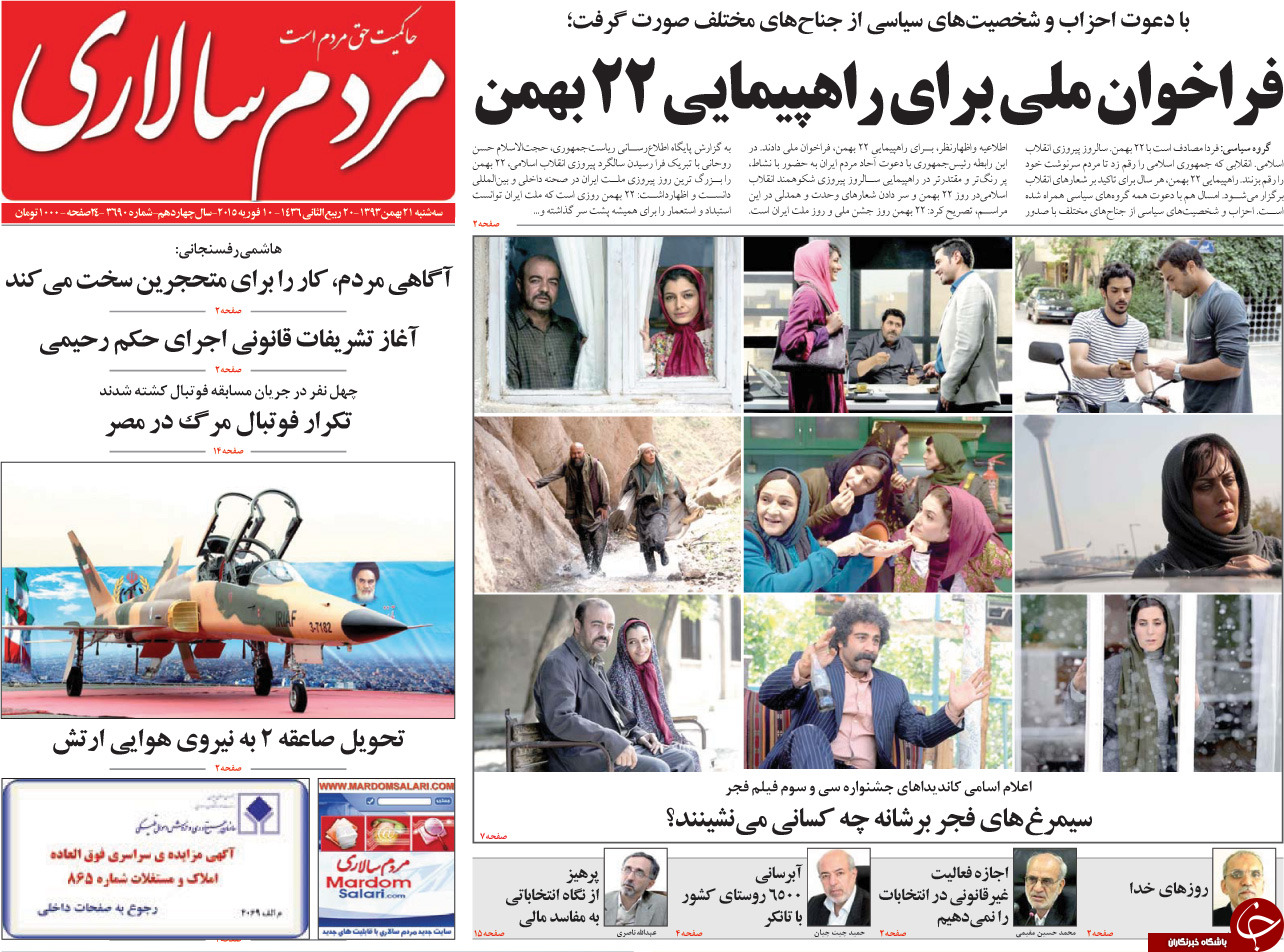 صفحه اول روزنامه های سیاسی، اجتماعی و ورزشی دوشنبه +تصاویر