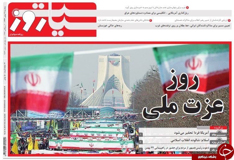 صفحه اول روزنامه های سیاسی، اجتماعی و ورزشی دوشنبه +تصاویر