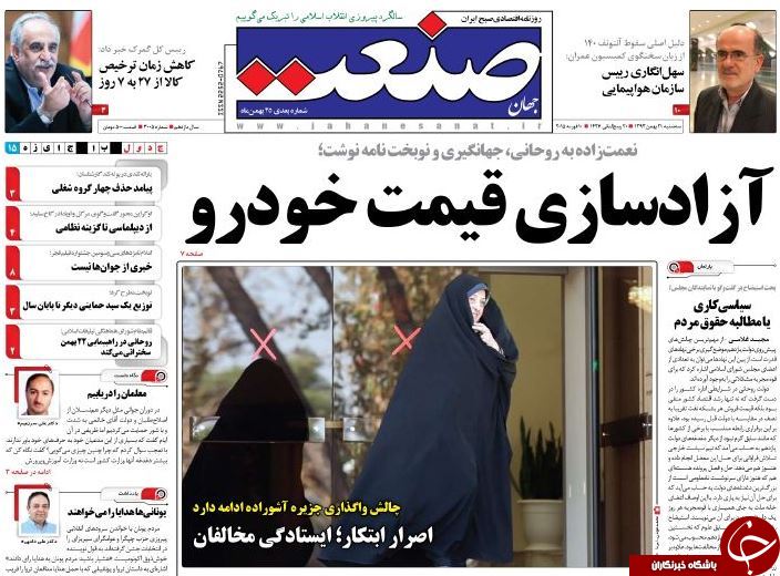 صفحه اول روزنامه های سیاسی، اجتماعی و ورزشی دوشنبه +تصاویر