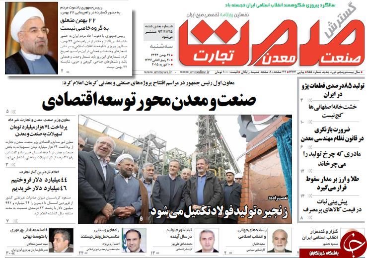 صفحه اول روزنامه های سیاسی، اجتماعی و ورزشی دوشنبه +تصاویر
