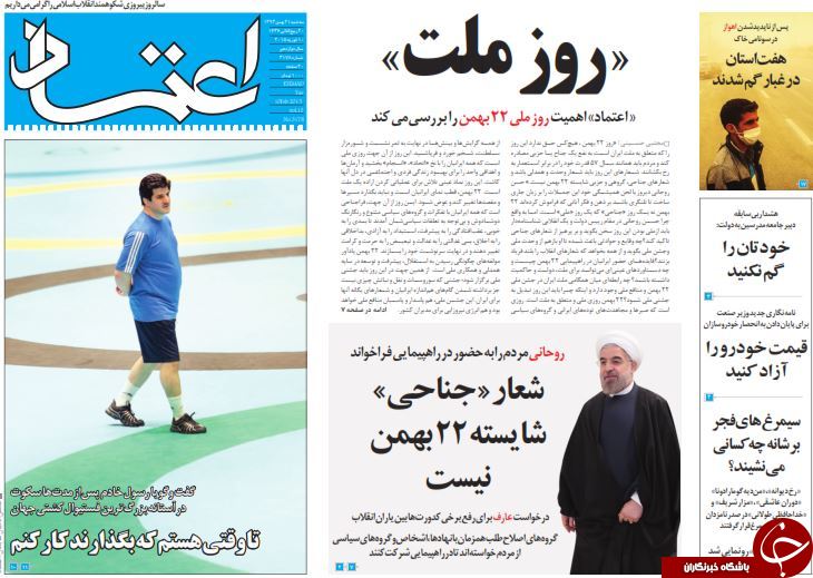 صفحه اول روزنامه های سیاسی، اجتماعی و ورزشی دوشنبه +تصاویر