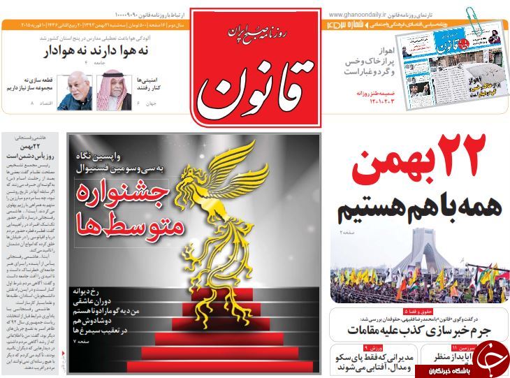 صفحه اول روزنامه های سیاسی، اجتماعی و ورزشی دوشنبه +تصاویر