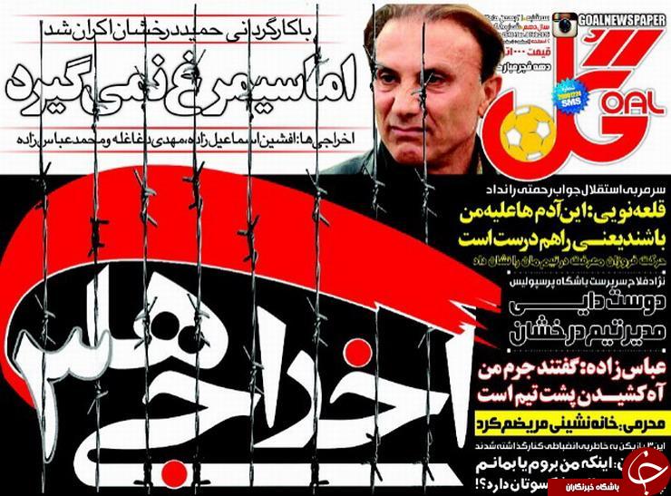 صفحه اول روزنامه های سیاسی، اجتماعی و ورزشی دوشنبه +تصاویر