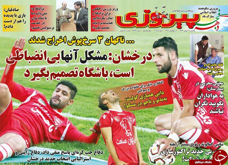 صفحه اول روزنامه های سیاسی، اجتماعی و ورزشی دوشنبه +تصاویر
