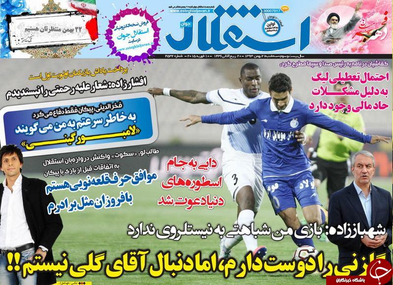 صفحه اول روزنامه های سیاسی، اجتماعی و ورزشی دوشنبه +تصاویر
