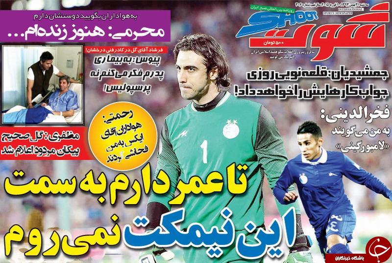 صفحه اول روزنامه های سیاسی، اجتماعی و ورزشی دوشنبه +تصاویر