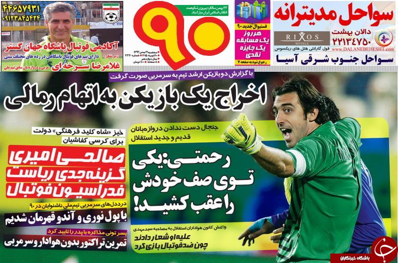 صفحه اول روزنامه های سیاسی، اجتماعی و ورزشی دوشنبه +تصاویر