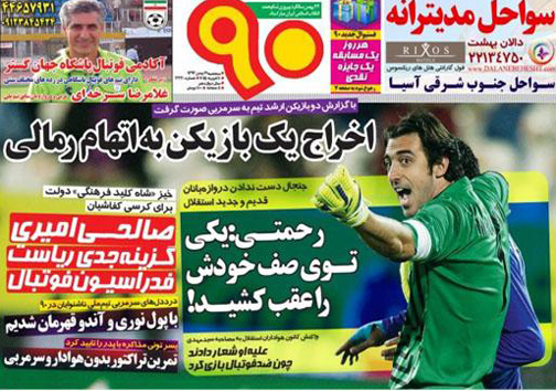 نیم صفحه روزنامه های ورزشی 21 بهمن