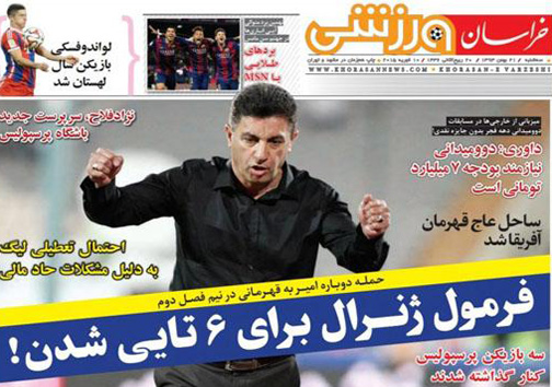 نیم صفحه روزنامه های ورزشی 21 بهمن