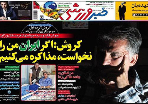 نیم صفحه روزنامه های ورزشی 21 بهمن