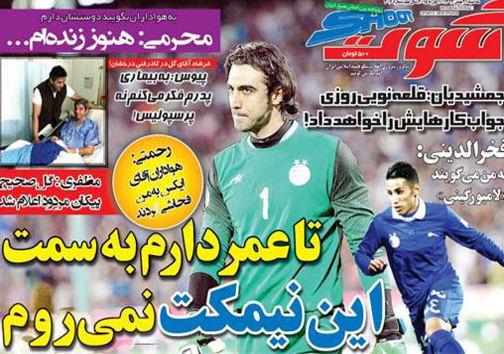 نیم صفحه روزنامه های ورزشی 21 بهمن