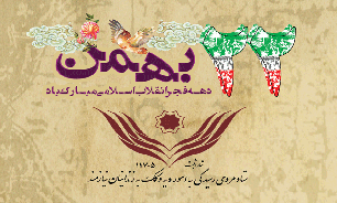 فعالیت غرفه ستاددیه در مسیر راهپیمایی یوم الله ۲۲ بهمن