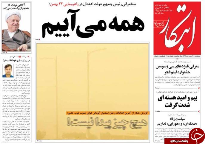 صفحه اول روزنامه های سیاسی، اجتماعی و ورزشی سه شنبه +تصاویر