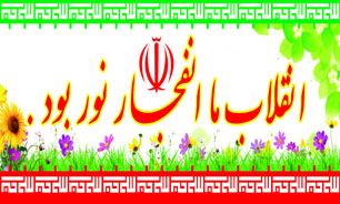 مسیرهای راهپیمایی ۲۲ بهمن در استان چهارمحال و بختیاری