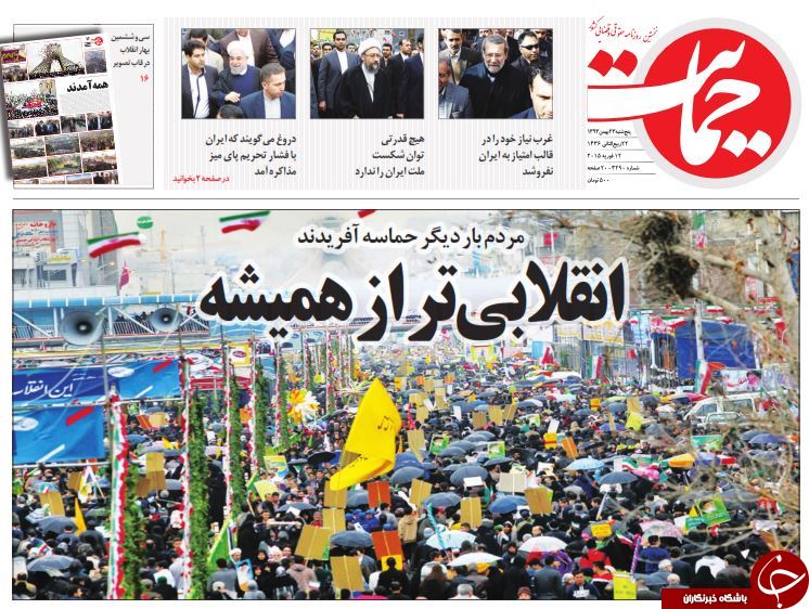 صفحه اول روزنامه های سیاسی، اجتماعی و ورزشی پنجشنبه +تصاویر