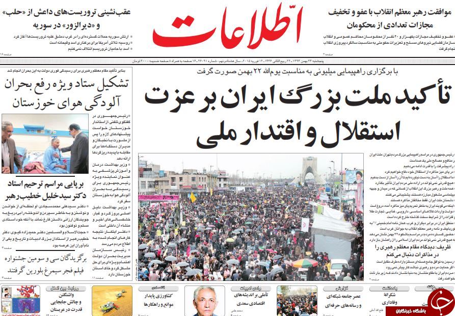صفحه اول روزنامه های سیاسی، اجتماعی و ورزشی پنجشنبه +تصاویر