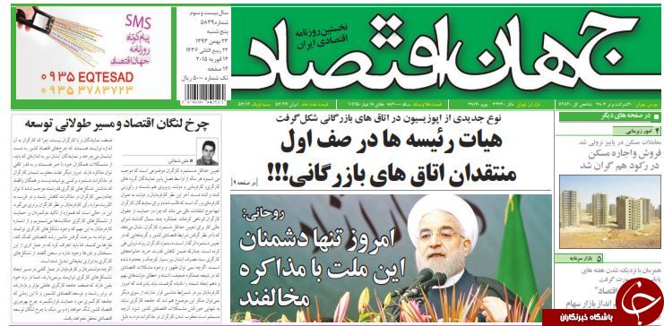صفحه اول روزنامه های سیاسی، اجتماعی و ورزشی پنجشنبه +تصاویر
