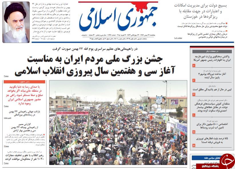 صفحه اول روزنامه ها پس از راهپیمایی عظیم 22 بهمن +تصاویر