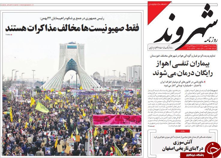 صفحه اول روزنامه ها پس از راهپیمایی عظیم 22 بهمن +تصاویر