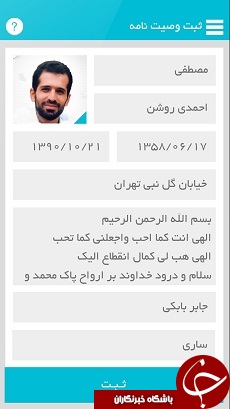 ناقص / وصیت نامه شهیدان + دانلود نرم افزار