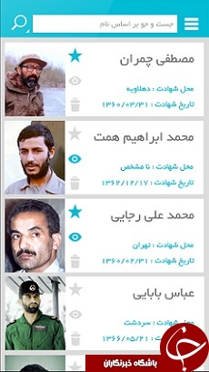 ناقص / وصیت نامه شهیدان + دانلود نرم افزار