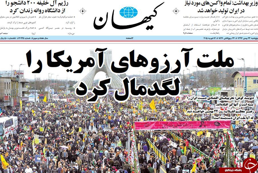صفحه اول روزنامه ها پس از راهپیمایی عظیم 22 بهمن +تصاویر