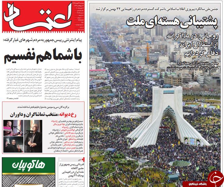 صفحه اول روزنامه ها پس از راهپیمایی عظیم 22 بهمن +تصاویر