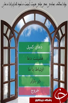 نرم افزار موبایل دعای کمیل + دانلود