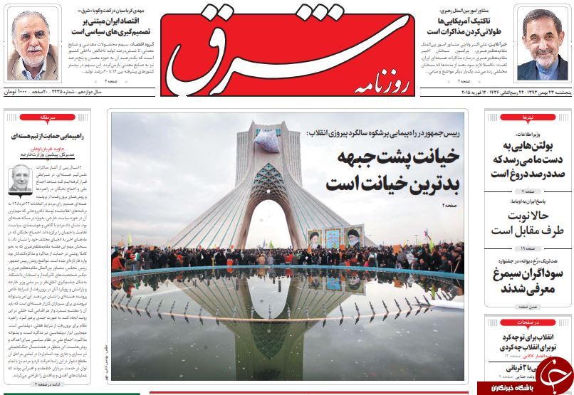 صفحه اول روزنامه ها پس از راهپیمایی عظیم 22 بهمن +تصاویر
