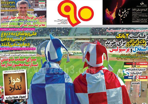 نیم صفحه روزنامه های ورزشی 23 بهمن