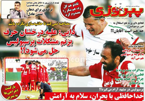 نیم صفحه روزنامه های ورزشی 23 بهمن