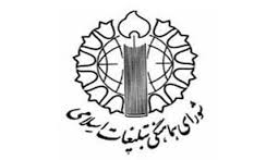قدردانی شورای هماهنگی تبلیغات خراسان جنوبی از حضور پرشکوه مردم