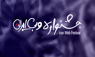 پرتال مرکز مطالعات و برنامه‌ریزی شهر تهران گزینه بهترین‌های جشنواره وب ایران شد