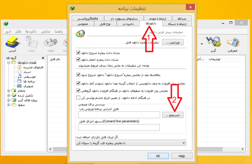 اسکن فایل دانلود شده