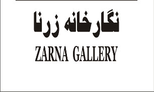 آغاز فروش‌ آثار هنری در گالری زرنا