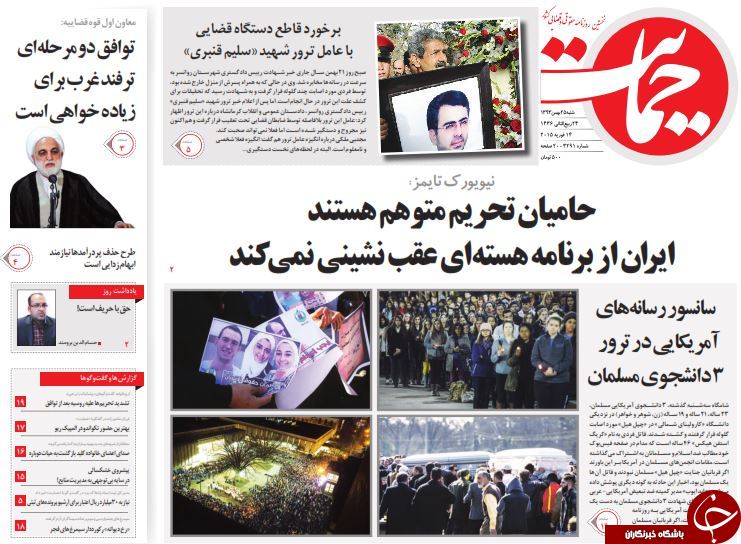 صفحه اول روزنامه های سیاسی، اجتماعی و ورزشی شنبه +تصاویر