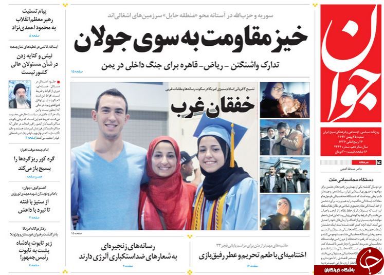 صفحه اول روزنامه های سیاسی، اجتماعی و ورزشی شنبه +تصاویر
