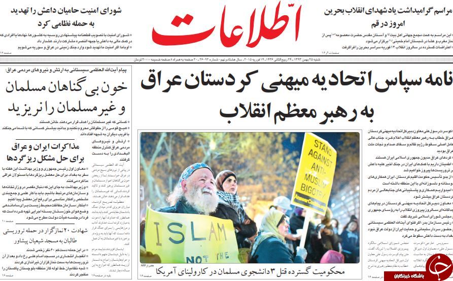 صفحه اول روزنامه های سیاسی، اجتماعی و ورزشی شنبه +تصاویر