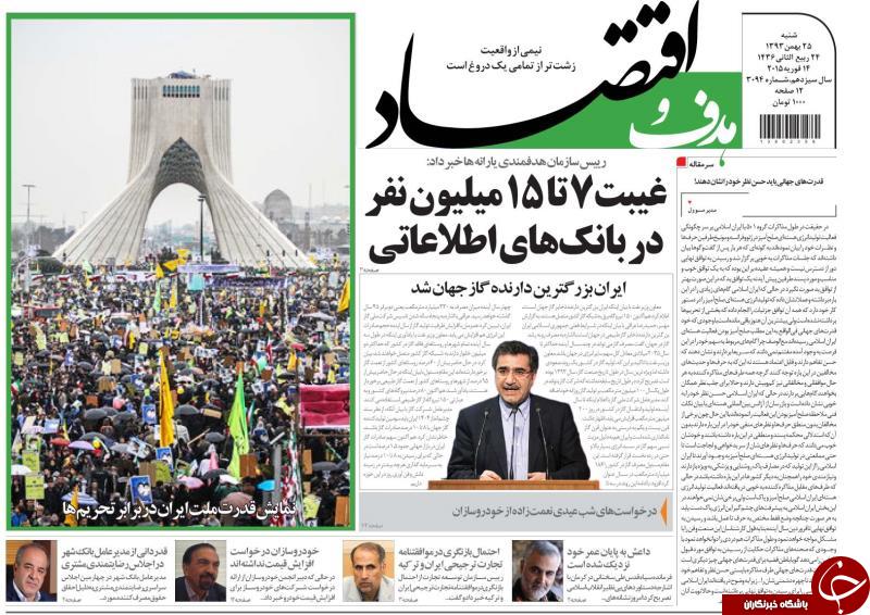 صفحه اول روزنامه های سیاسی، اجتماعی و ورزشی شنبه +تصاویر