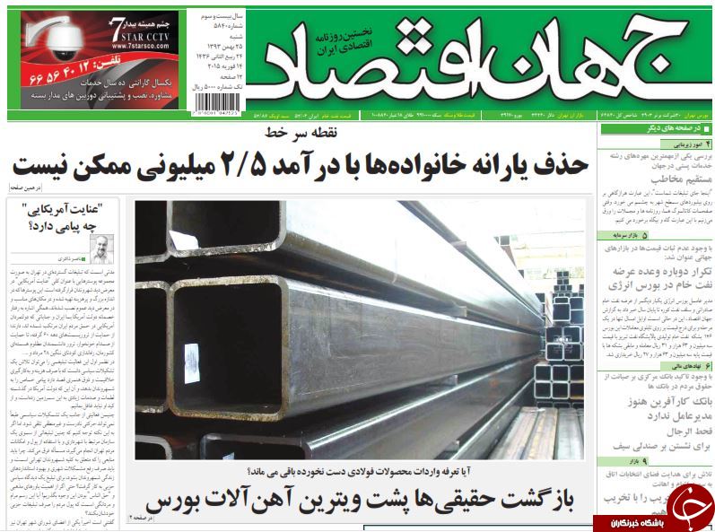 صفحه اول روزنامه های سیاسی، اجتماعی و ورزشی شنبه +تصاویر